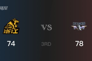 三节比分，北京78-74领先广厦，杰曼19分