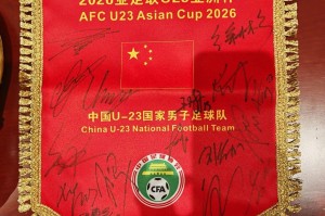 开云官网-U23国足签名纪念物入藏中国体育博物馆，含李昊手套和彭啸球鞋