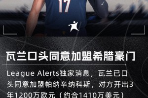 1039.5万不要了~外媒：瓦兰口头同意去希腊豪门 愿放弃掘金的工资