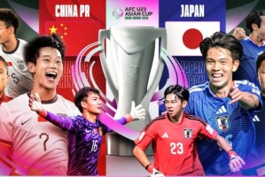 kaiyun-亚足联预热中日决赛海报：向余望C位 安东尼奥、李昊、刘浩帆在列