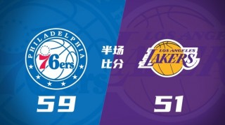 半场战报-湖人13失误&amp;落后76人8分 东契奇回更衣室 恩比德20+5